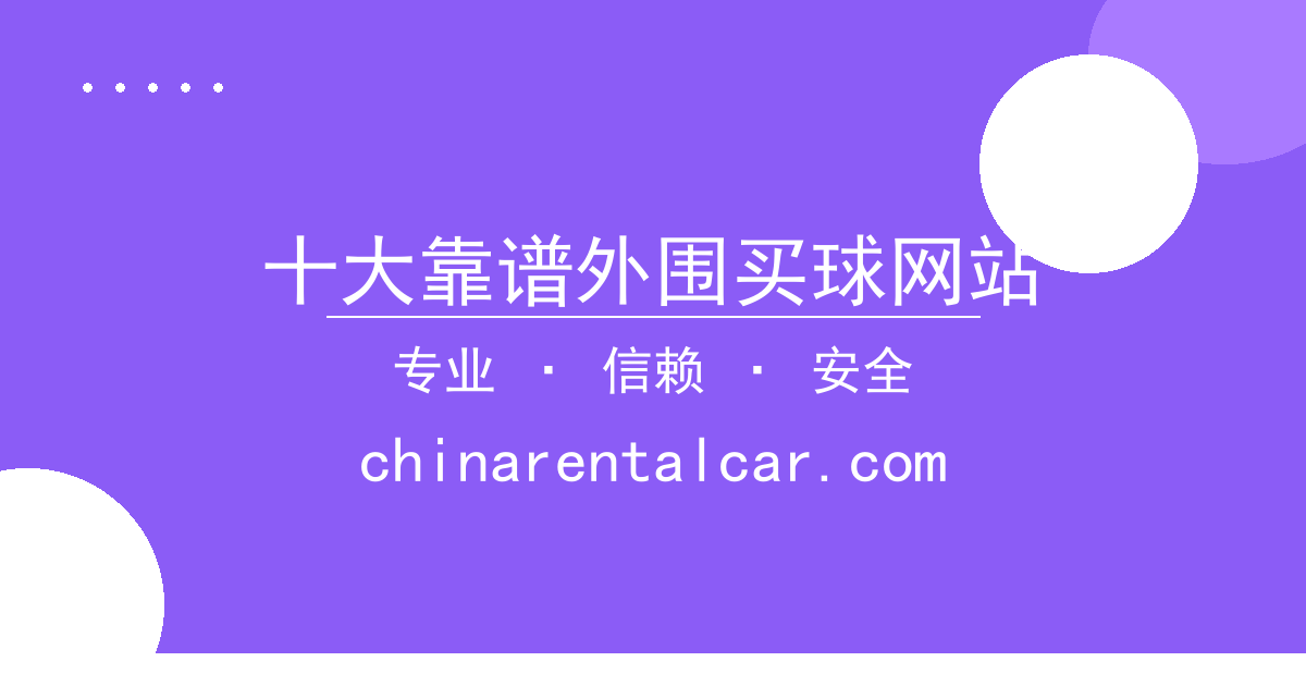 十大靠谱外围买球网站 - 爆款短剧反派逆袭剧情反转，观众争议焦点分析 配图1